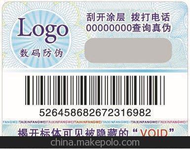 北京中科泰恒 專業打造安全可靠的防偽標識系統