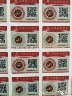 防偽商標 保障產品安全的隱形盾牌
