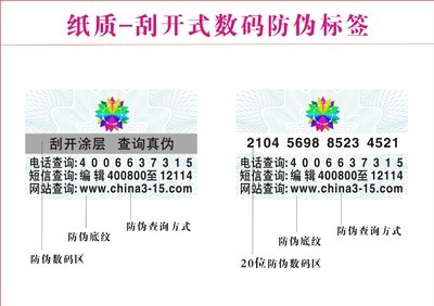 防偽商標 守護皮具真品，科技賦能鑒真
