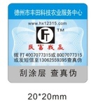 守護品質，賦能未來 富士.北海潤滑油公司的防偽商標技術與商業機遇